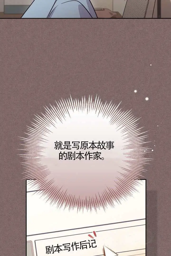 漫画《冒牌皇女的生存之道》第110话第16张图