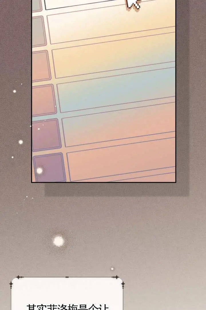 漫画《冒牌皇女的生存之道》第110话第17张图