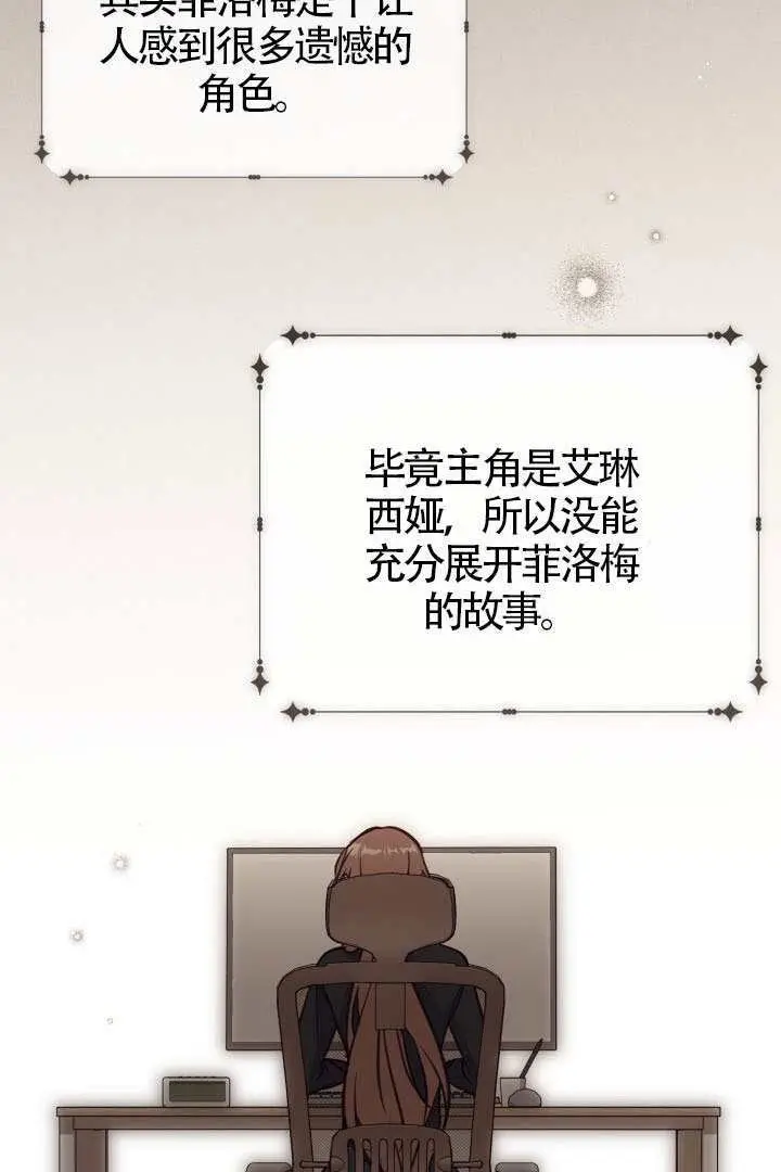 漫画《冒牌皇女的生存之道》第110话第18张图