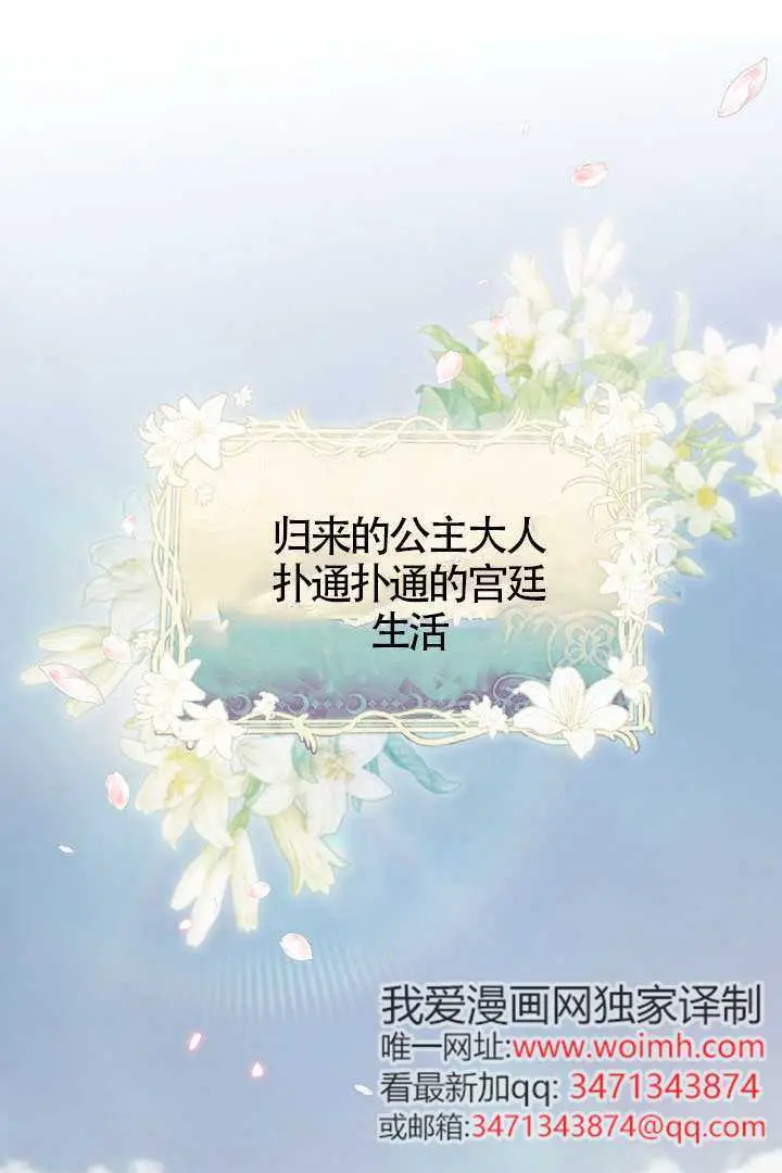 漫画《冒牌皇女的生存之道》第110话第2张图