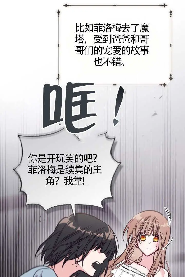 漫画《冒牌皇女的生存之道》第110话第21张图