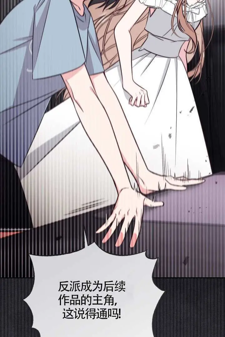 漫画《冒牌皇女的生存之道》第110话第22张图