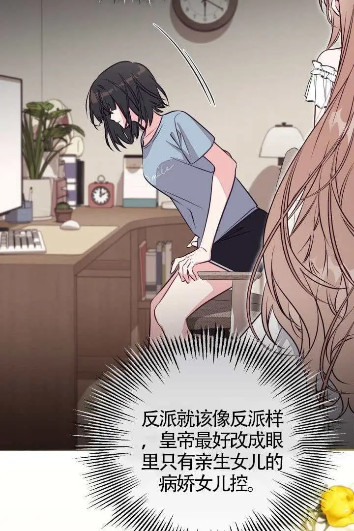 漫画《冒牌皇女的生存之道》第110话第27张图