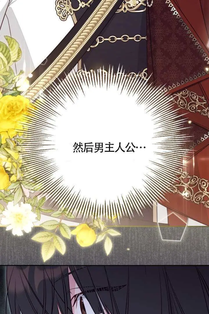 漫画《冒牌皇女的生存之道》第110话第29张图