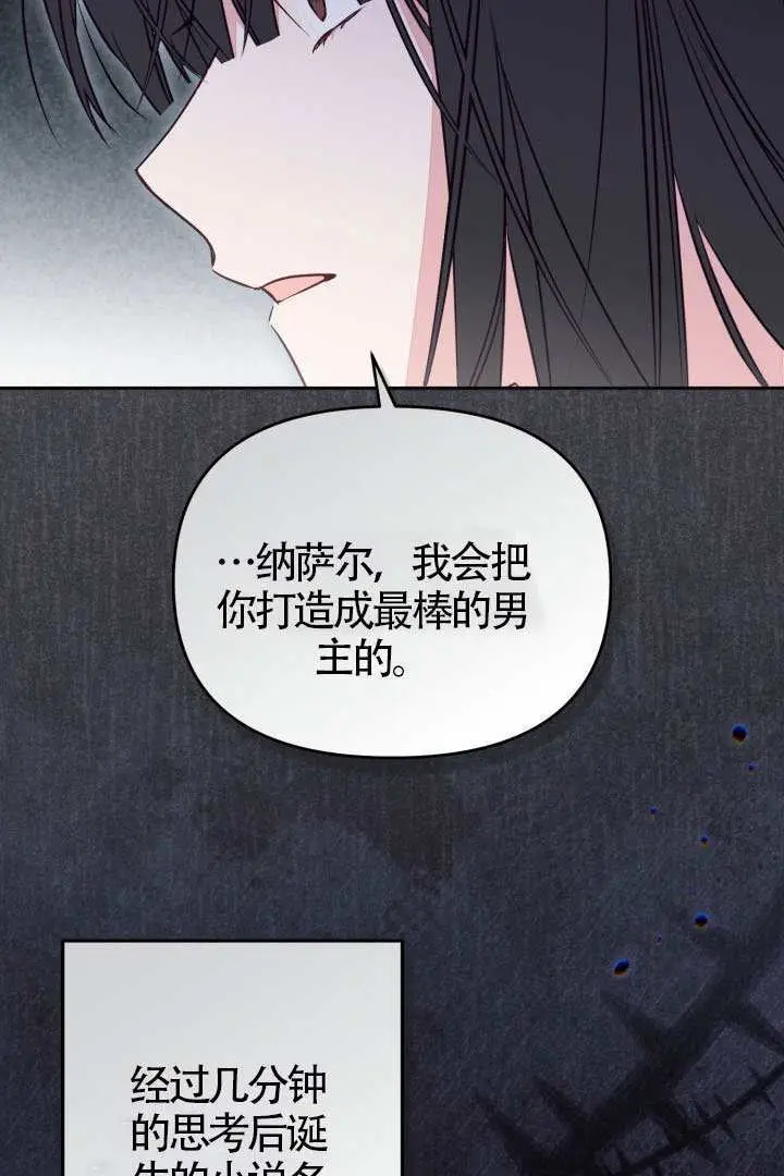 漫画《冒牌皇女的生存之道》第110话第30张图