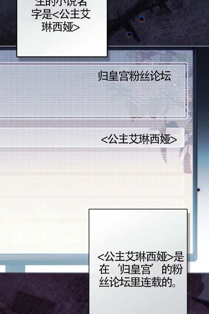 漫画《冒牌皇女的生存之道》第110话第31张图