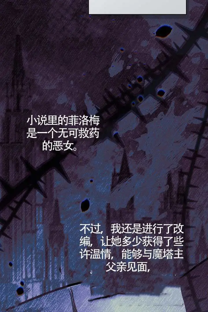 漫画《冒牌皇女的生存之道》第110话第32张图