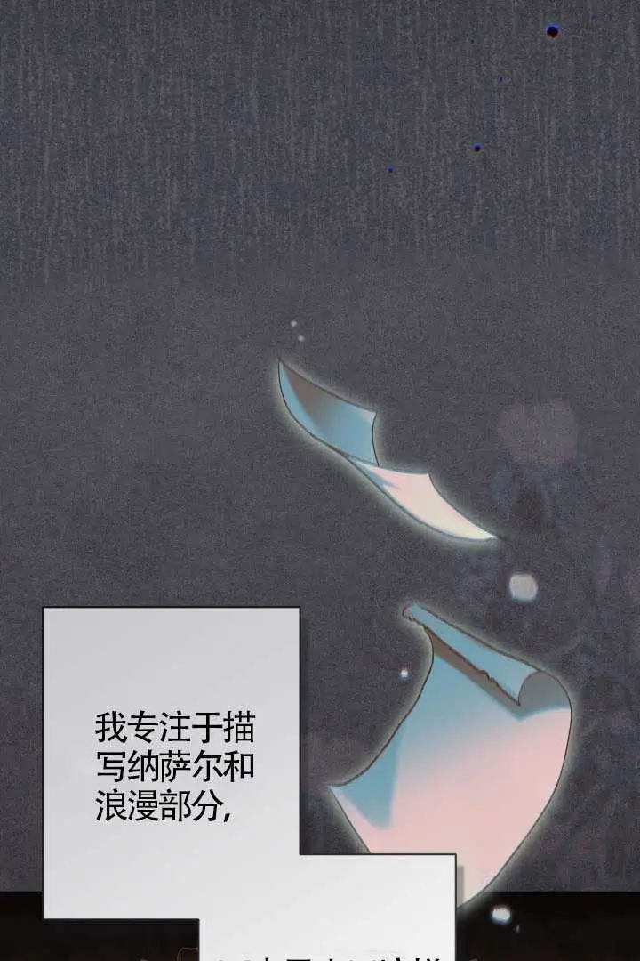 漫画《冒牌皇女的生存之道》第110话第36张图