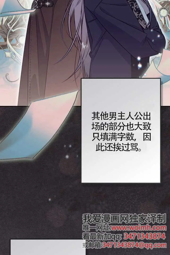 漫画《冒牌皇女的生存之道》第110话第38张图