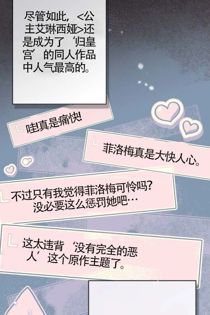 漫画《冒牌皇女的生存之道》第110话第39张图