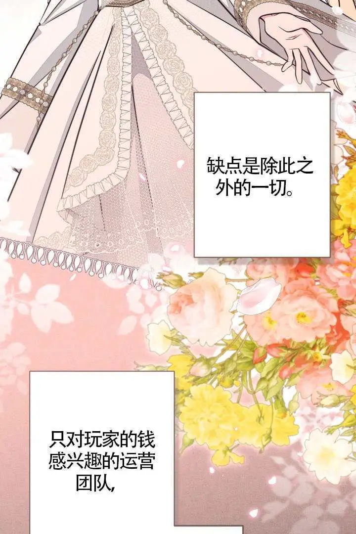 漫画《冒牌皇女的生存之道》第110话第4张图