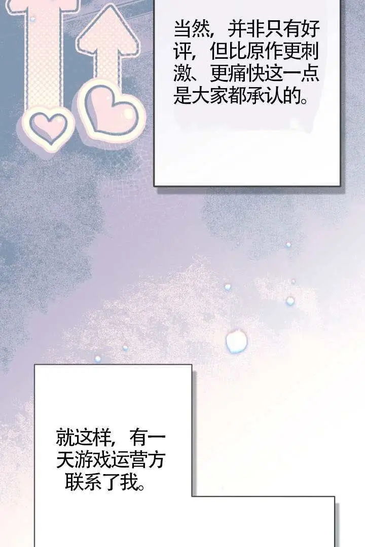 漫画《冒牌皇女的生存之道》第110话第40张图
