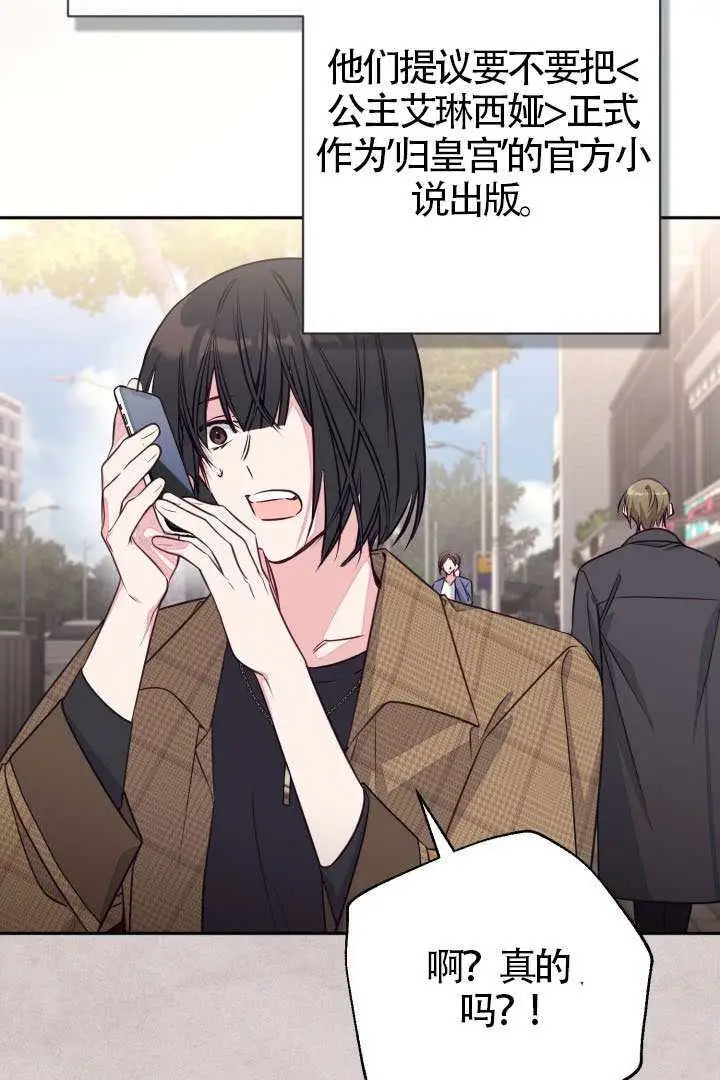 漫画《冒牌皇女的生存之道》第110话第41张图