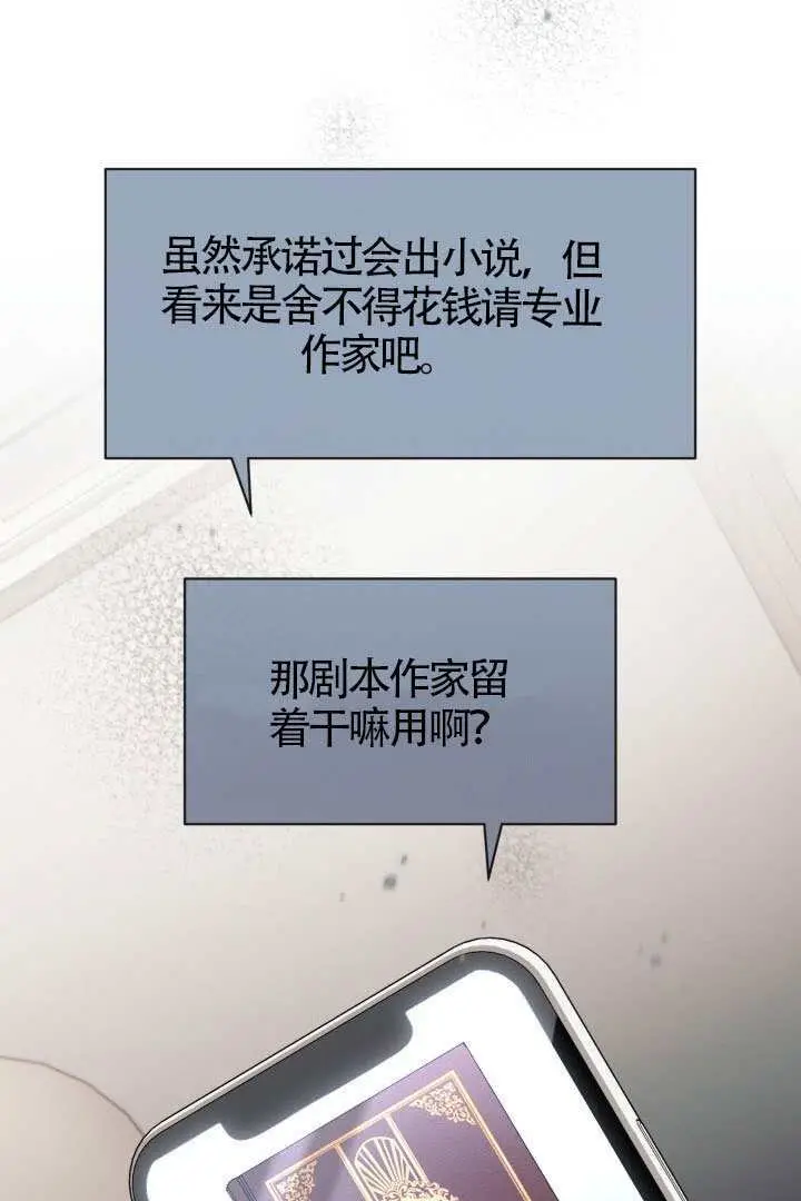 漫画《冒牌皇女的生存之道》第110话第45张图