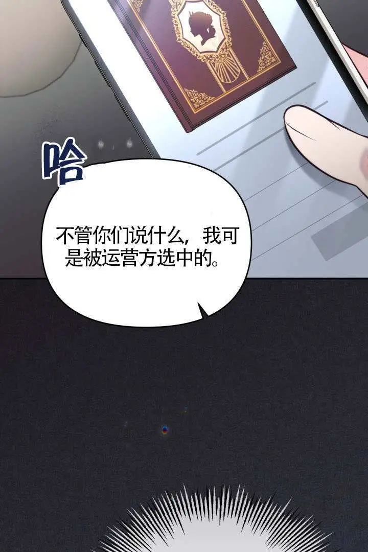 漫画《冒牌皇女的生存之道》第110话第46张图