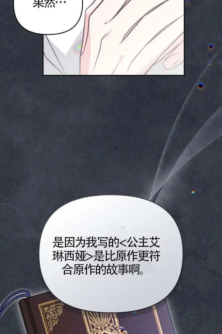 漫画《冒牌皇女的生存之道》第110话第48张图