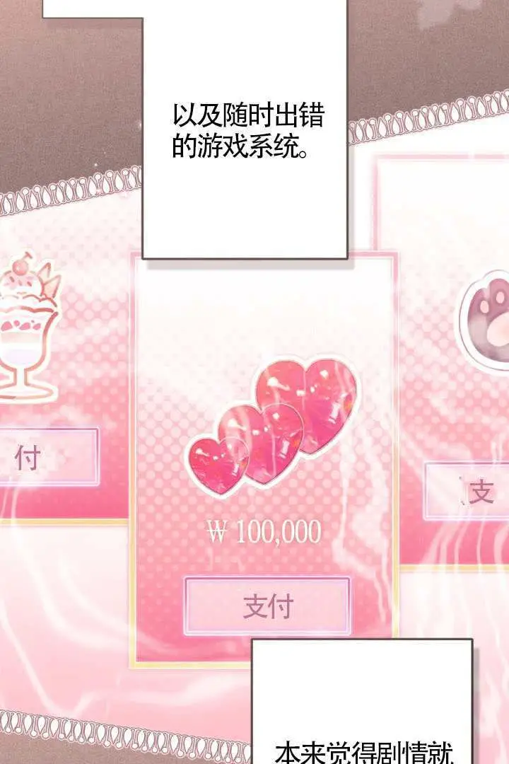 漫画《冒牌皇女的生存之道》第110话第5张图