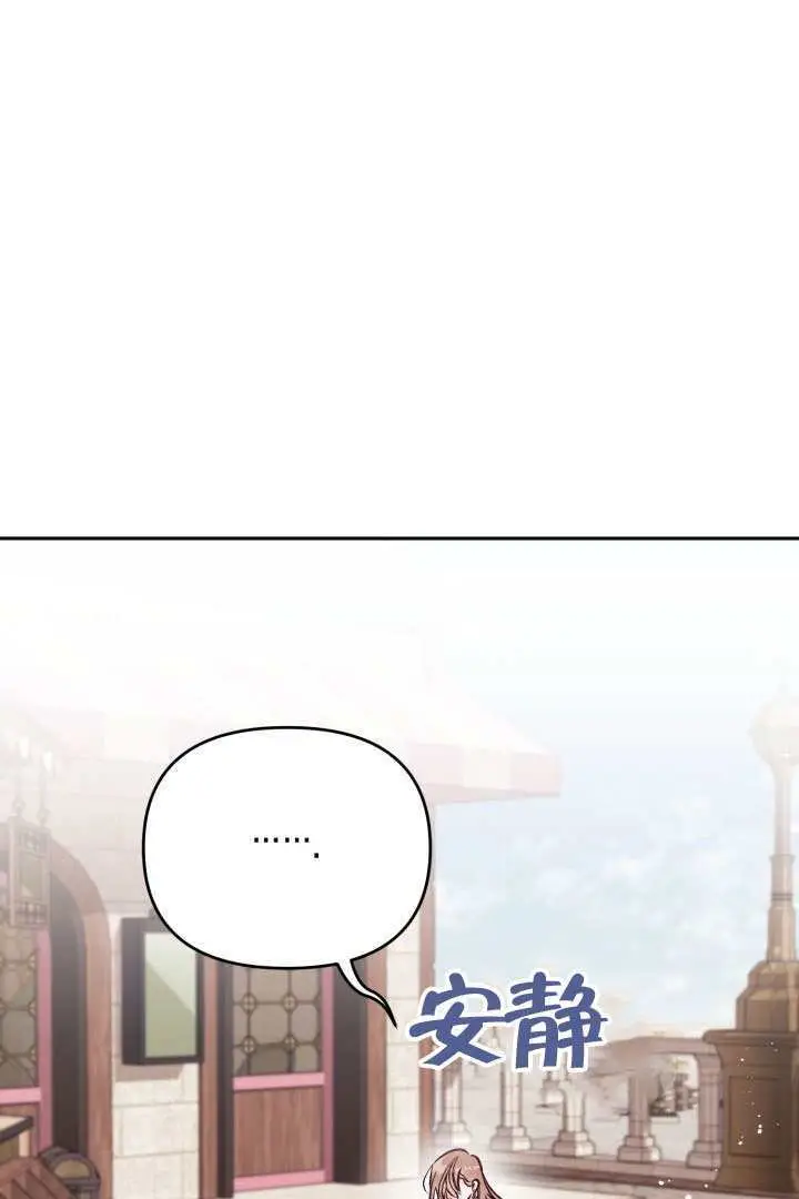 漫画《冒牌皇女的生存之道》第110话第51张图