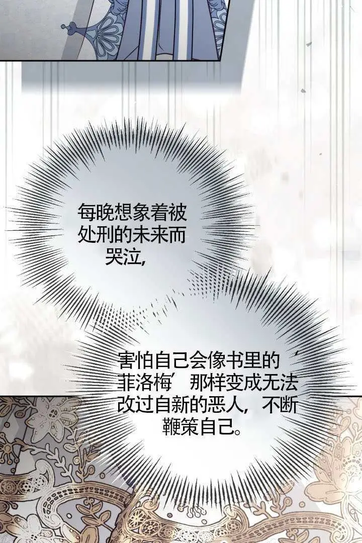 漫画《冒牌皇女的生存之道》第110话第55张图