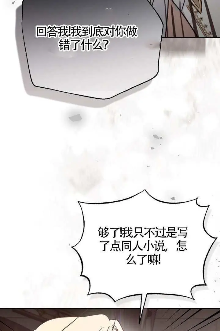 漫画《冒牌皇女的生存之道》第110话第58张图