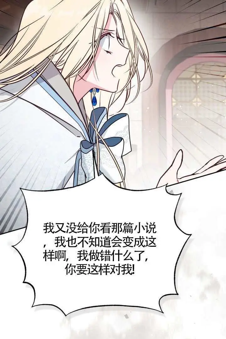 漫画《冒牌皇女的生存之道》第110话第59张图