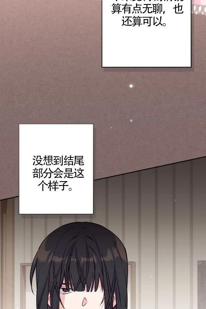 漫画《冒牌皇女的生存之道》第110话第6张图