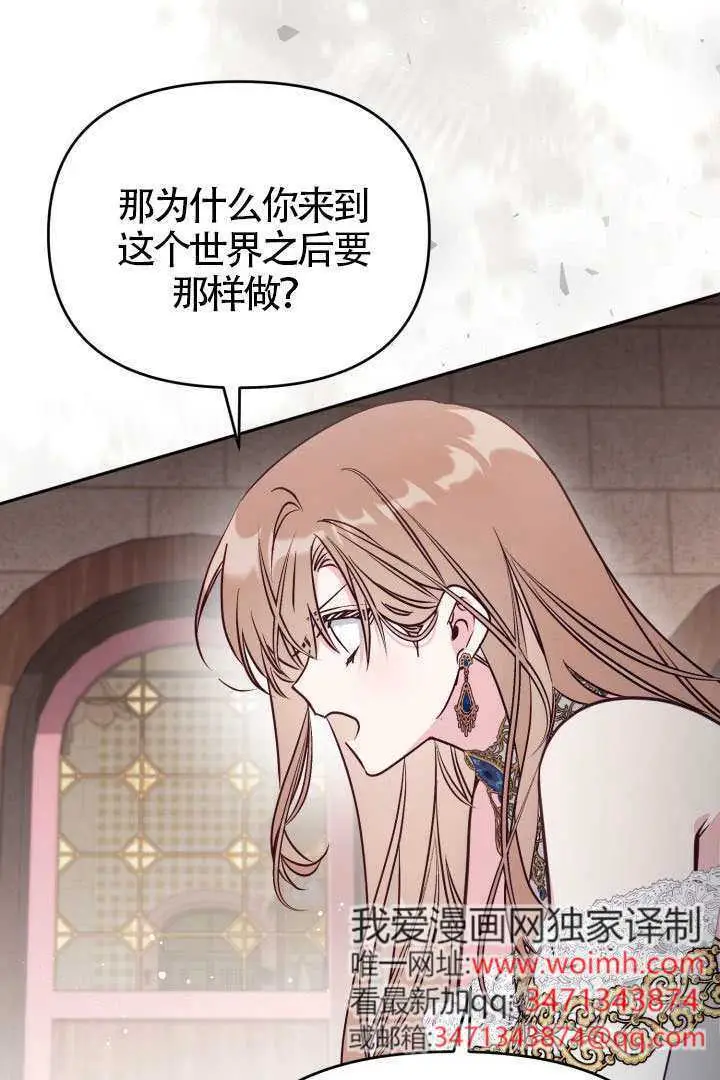 漫画《冒牌皇女的生存之道》第110话第60张图