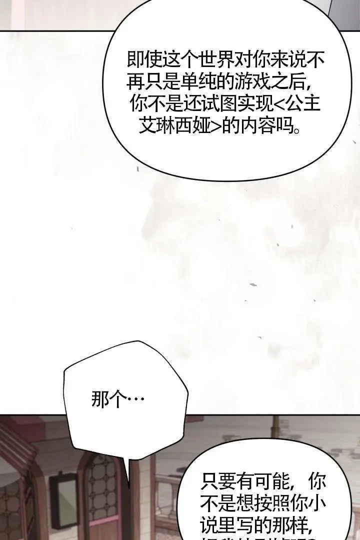漫画《冒牌皇女的生存之道》第110话第61张图