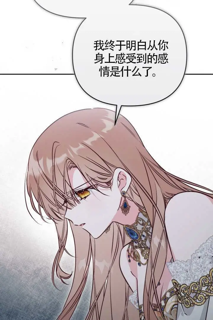 漫画《冒牌皇女的生存之道》第110话第63张图