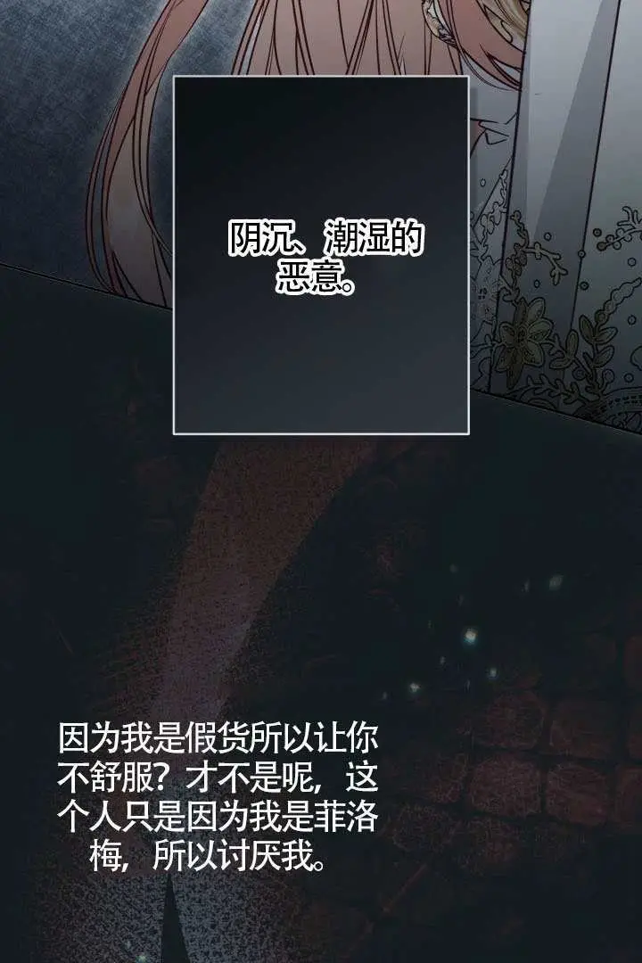 漫画《冒牌皇女的生存之道》第110话第64张图
