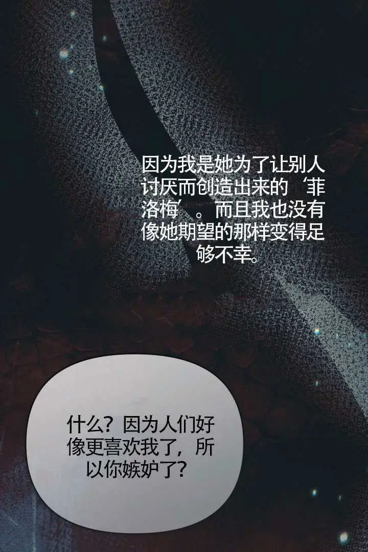 漫画《冒牌皇女的生存之道》第110话第65张图