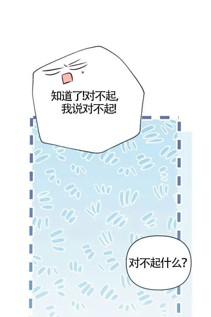 漫画《冒牌皇女的生存之道》第110话第68张图