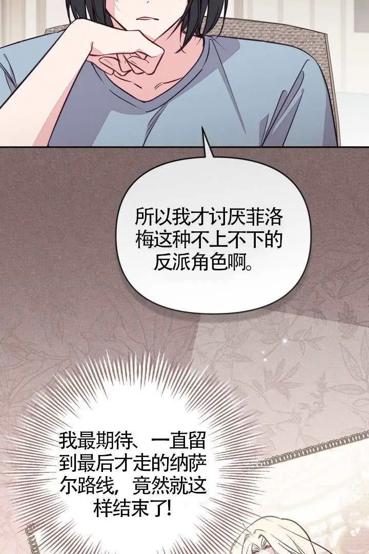 漫画《冒牌皇女的生存之道》第110话第7张图