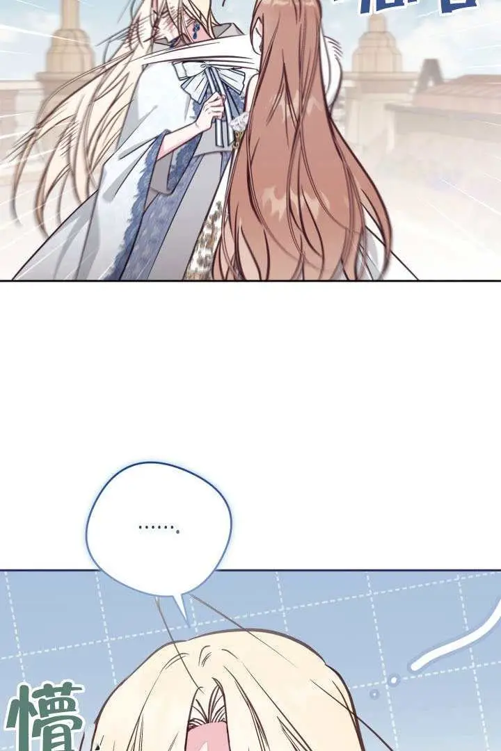 漫画《冒牌皇女的生存之道》第110话第70张图