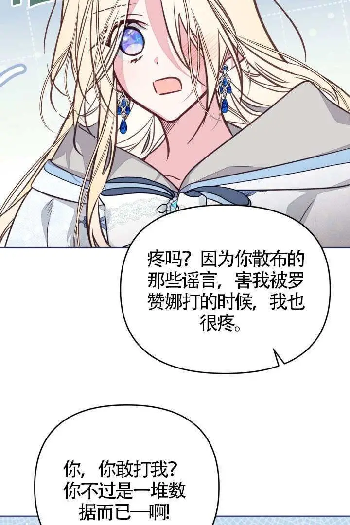 漫画《冒牌皇女的生存之道》第110话第71张图