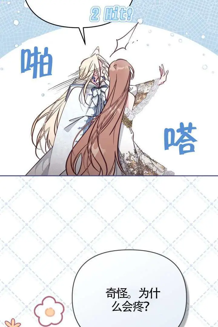 漫画《冒牌皇女的生存之道》第110话第72张图