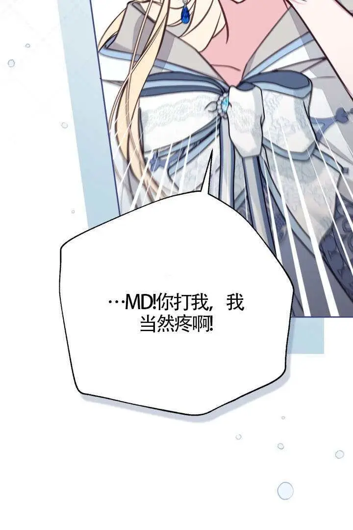 漫画《冒牌皇女的生存之道》第110话第75张图