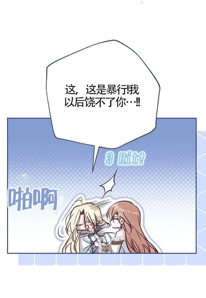 漫画《冒牌皇女的生存之道》第110话第76张图