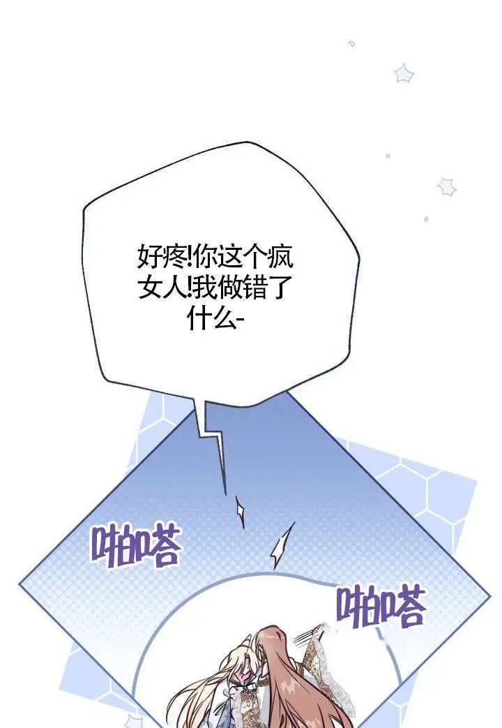漫画《冒牌皇女的生存之道》第110话第77张图
