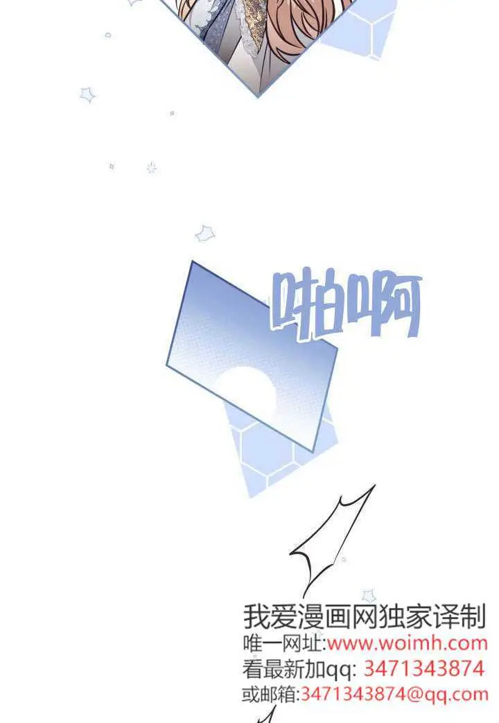 漫画《冒牌皇女的生存之道》第110话第78张图