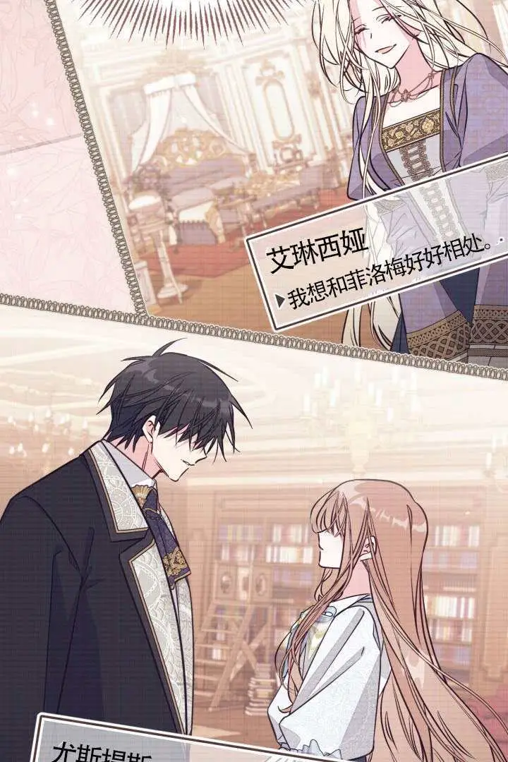 漫画《冒牌皇女的生存之道》第110话第8张图