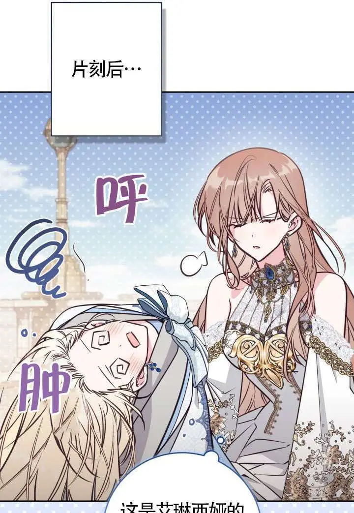 漫画《冒牌皇女的生存之道》第110话第80张图