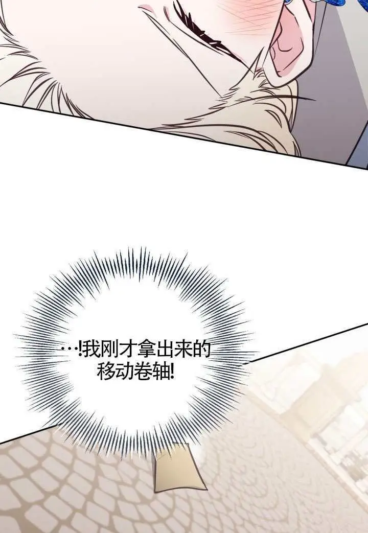 漫画《冒牌皇女的生存之道》第110话第82张图