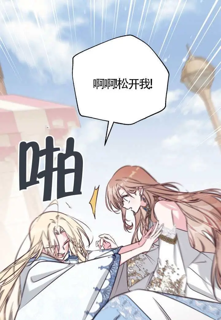 漫画《冒牌皇女的生存之道》第110话第84张图