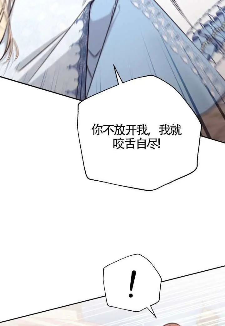 漫画《冒牌皇女的生存之道》第110话第85张图