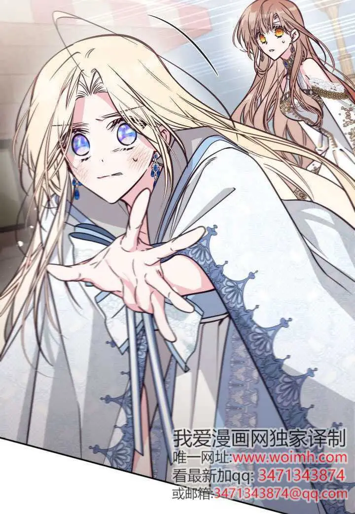 漫画《冒牌皇女的生存之道》第110话第86张图