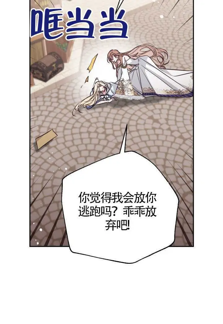漫画《冒牌皇女的生存之道》第110话第89张图