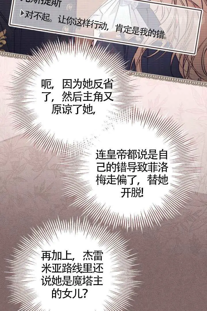 漫画《冒牌皇女的生存之道》第110话第9张图
