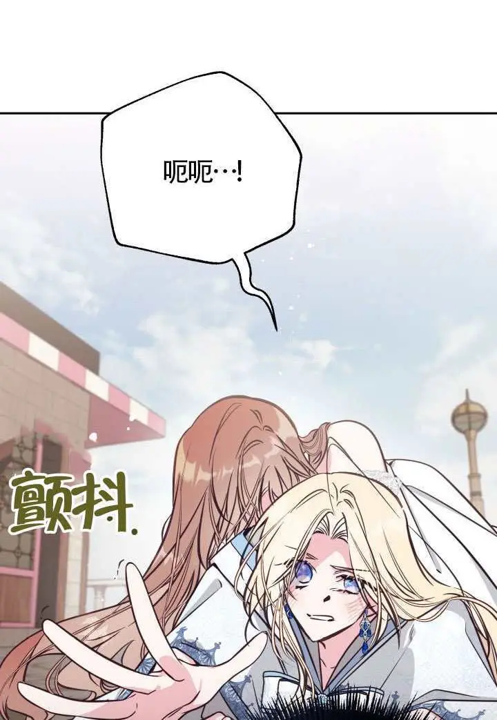 漫画《冒牌皇女的生存之道》第110话第90张图