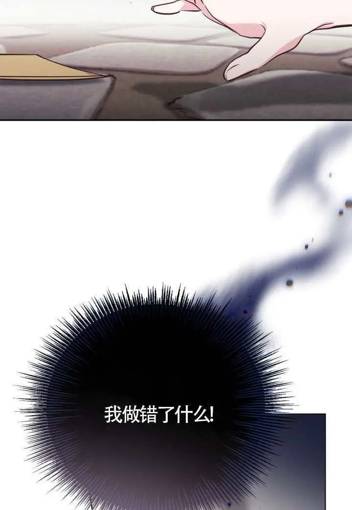 漫画《冒牌皇女的生存之道》第110话第92张图